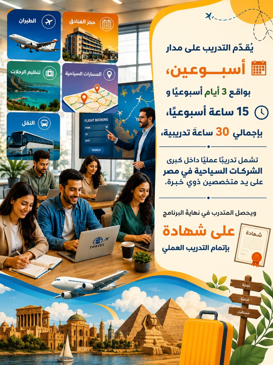 فريق عمل سياحي
