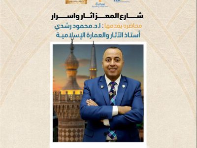 Al-Muizz Street: Monuments and Mysteries